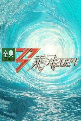 水氏杨花与十二轿夫